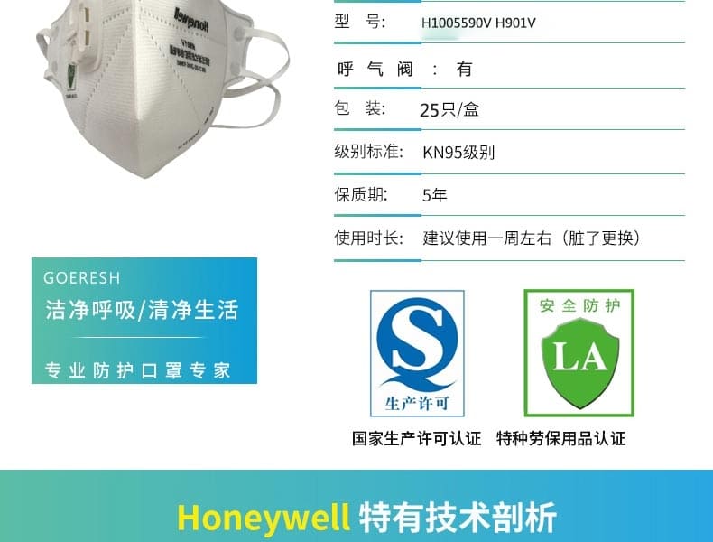 霍尼韦尔（Honeywell） H901V KN95 折叠式口罩 (头带式、带阀)